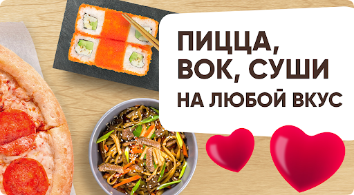 FoodBand - Пиццы, WOK, Суши 3+ ПК