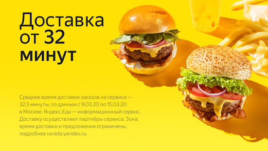 Яндекс.Еда — доставка еды/продуктов. Food delivery