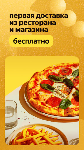 Яндекс.Еда — доставка еды/продуктов. Food delivery PC