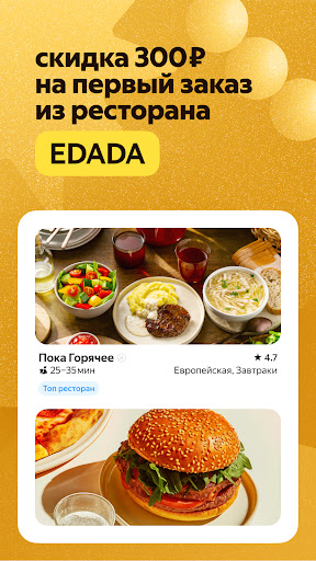 Яндекс.Еда — доставка еды/продуктов. Food delivery PC