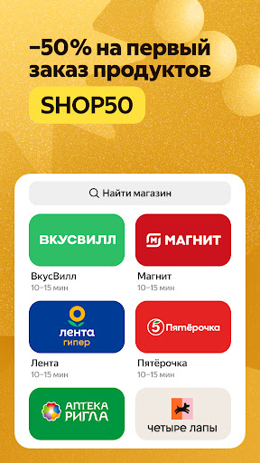 Яндекс.Еда — доставка еды/продуктов. Food delivery PC