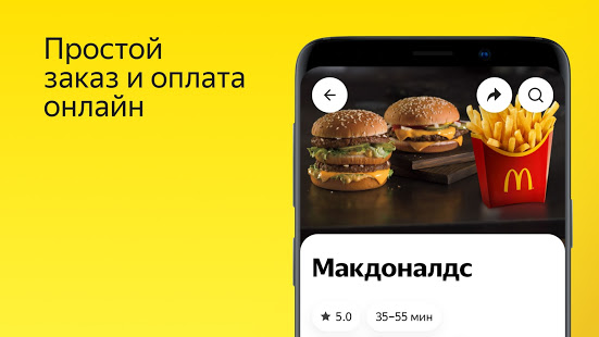 Яндекс.Еда — доставка еды/продуктов. Food delivery PC