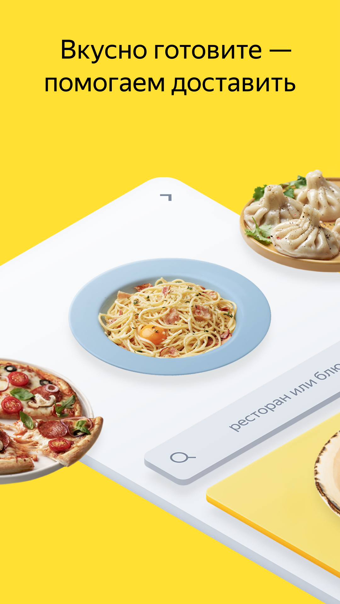 Яндекс Еда Вендор ПК