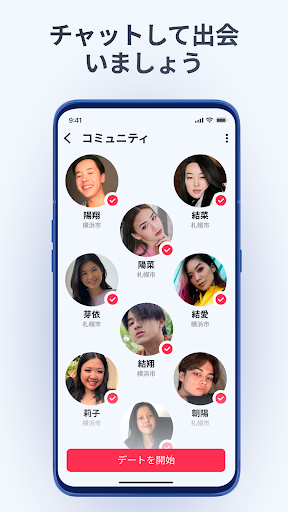 デートやコミュニケーションのためのアプリ PC版