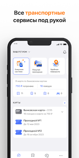 GorodPay: транспортный сервис ПК