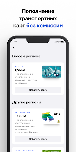 GorodPay: транспортный сервис ПК