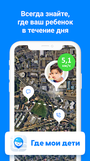 Где мои дети: GPS трекер 0+ PC