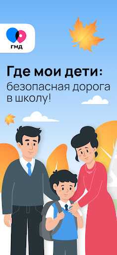 Где мои дети: семейный локатор