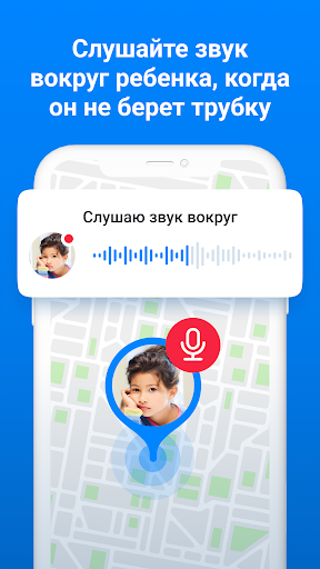 Где мои дети: GPS трекер 0+ PC