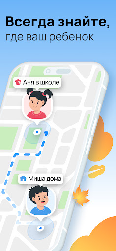 Где мои дети: семейный локатор