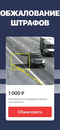 Штрафы ПДД с фотографией PC