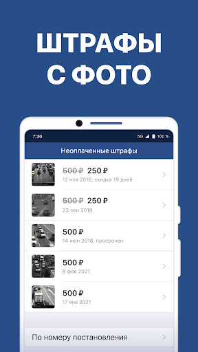 Штрафы с фото и ОСАГО онлайн PC
