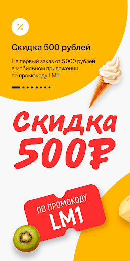 Глобус. Доставка продуктов ПК