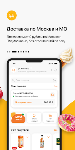Глобус. Доставка продуктов ПК