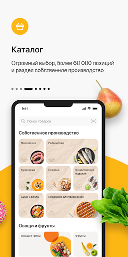 Глобус. Доставка продуктов ПК