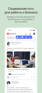 TenChat – деловая соцсеть для профи и бизнеса PC