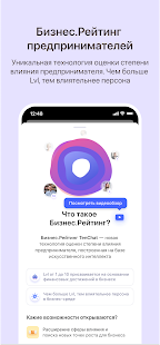 TenChat – деловая соцсеть для профи и бизнеса