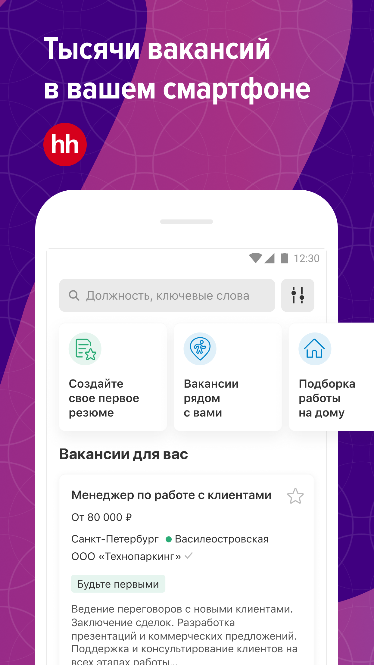 Download Поиск работы на hh. Вакансии рядом с домом on PC with MEmu