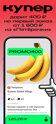 Купер・доставка еды и продуктов PC