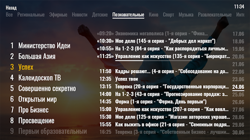 IPTVPORTAL ПК