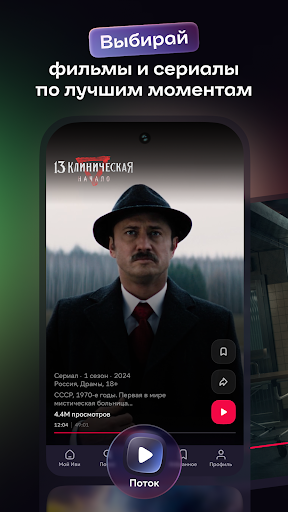 Иви: сериалы, фильмы и ТВ para PC