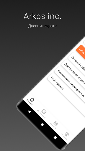 Arkos inc. ПК