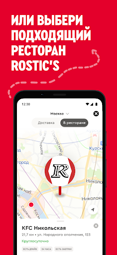 Rostic's: Доставка и заказ еды ПК