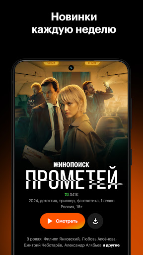 Кинопоиск: кино и сериалы PC