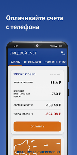 Красноярскэнергосбыт ПК