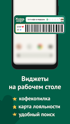 Жизньмарт. Доставка продуктов ПК