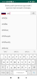 Новогреческий словарь PC