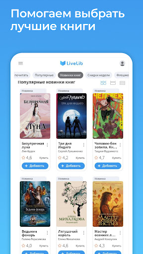 Livelib.ru – рекомендации книг ПК