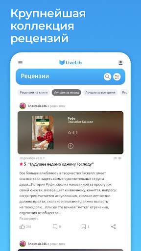 Livelib.ru – рекомендации книг ПК