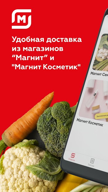 Магнит Магазин Купить Продукты