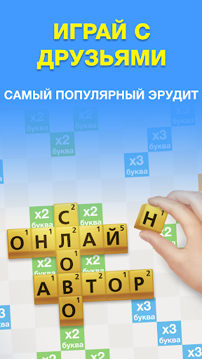 Эрудит с Друзьями PC