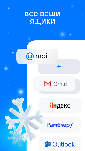 Почта Mail.ru