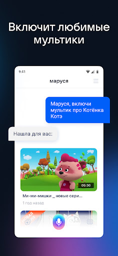 Маруся — голосовой помощник PC