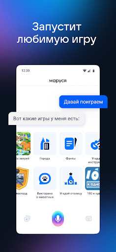 Маруся — голосовой помощник PC