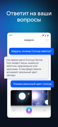 Маруся — голосовой помощник