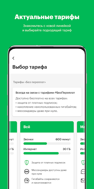 Мегафон на андроид. Megafon Скриншот. ГБ МЕГАФОН на андроиде. Приложение МЕГАФОН Скриншот с картой. МЕГАФОН АПК трешбокс.