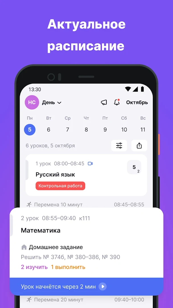 Моя школа Дневник ПК