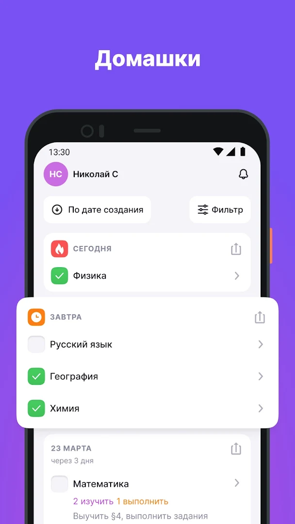 Моя школа Дневник ПК