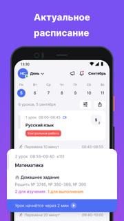 Дневник МЭШ ПК