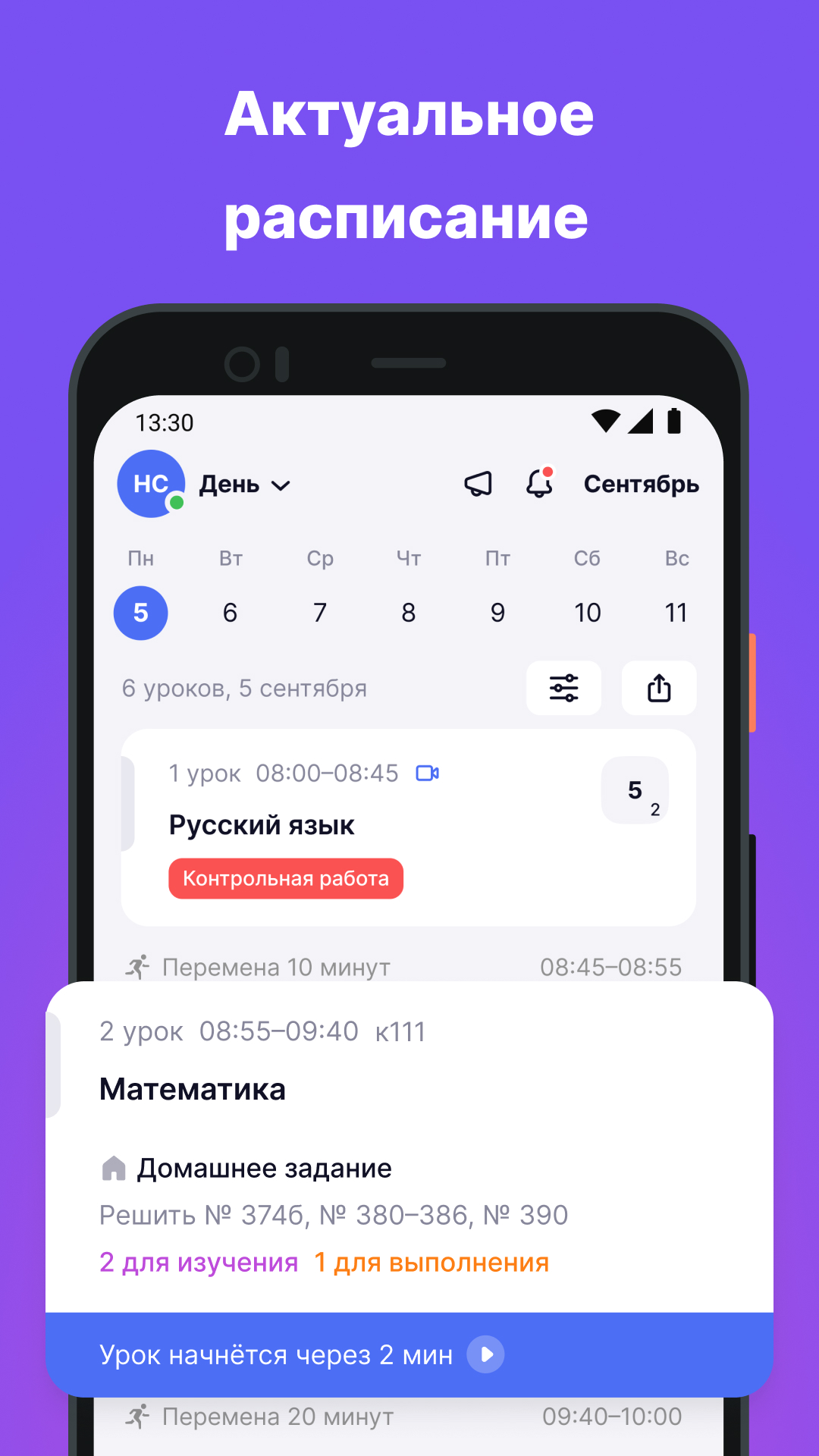 Дневник МЭШ ПК