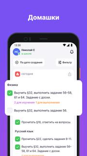 Дневник МЭШ ПК