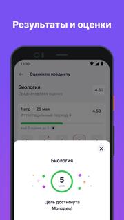 Дневник МЭШ ПК