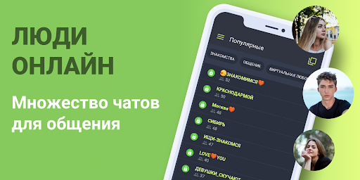 Чат знакомств Galaxy ПК