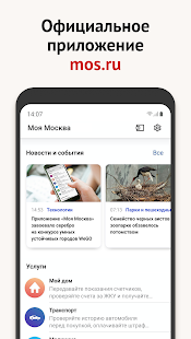 Моя Москва — официальное приложение портала mos.ru PC