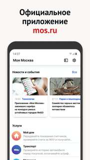 Моя Москва — приложение mos.ru