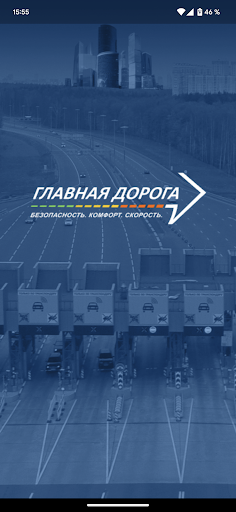 Главная дорога ПК